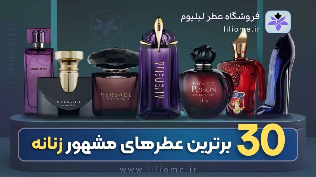  عطر ادکلن