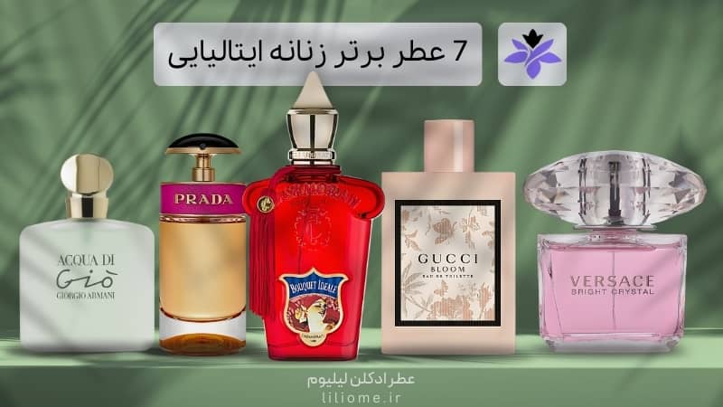 عطر ادکلن