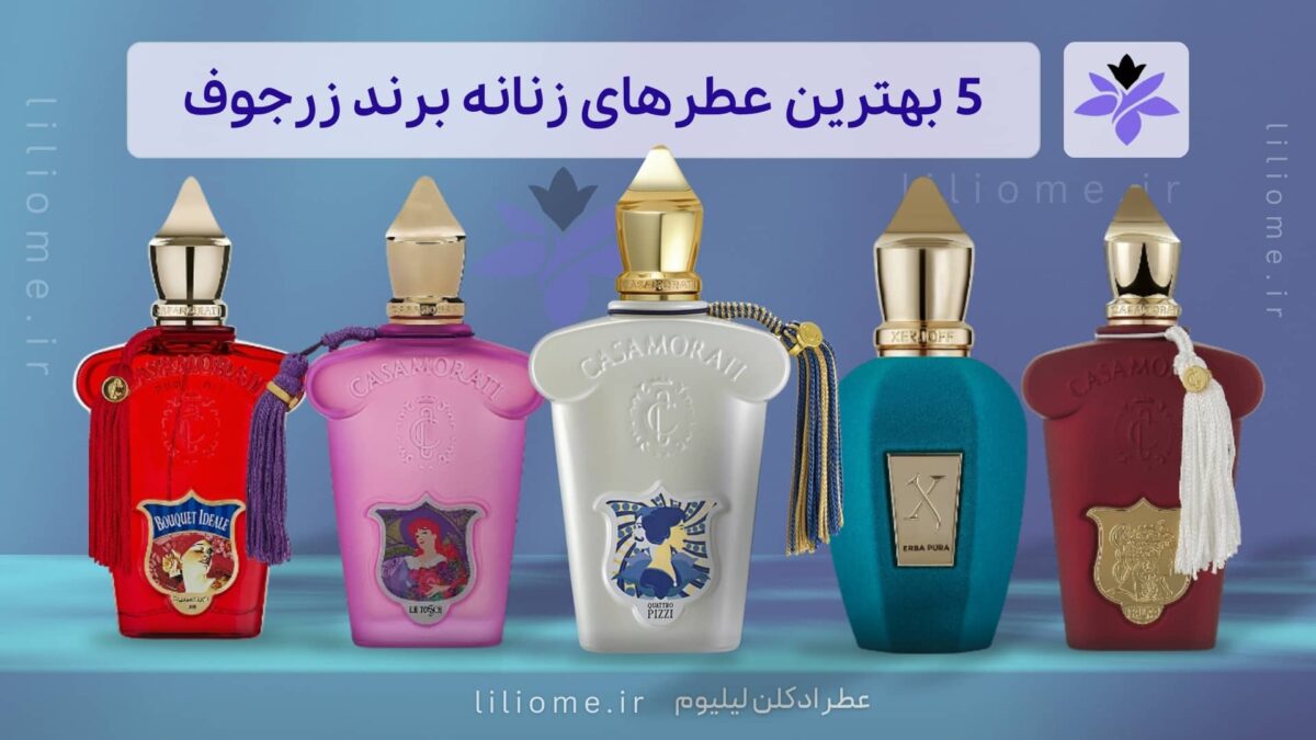  عطر ادکلن