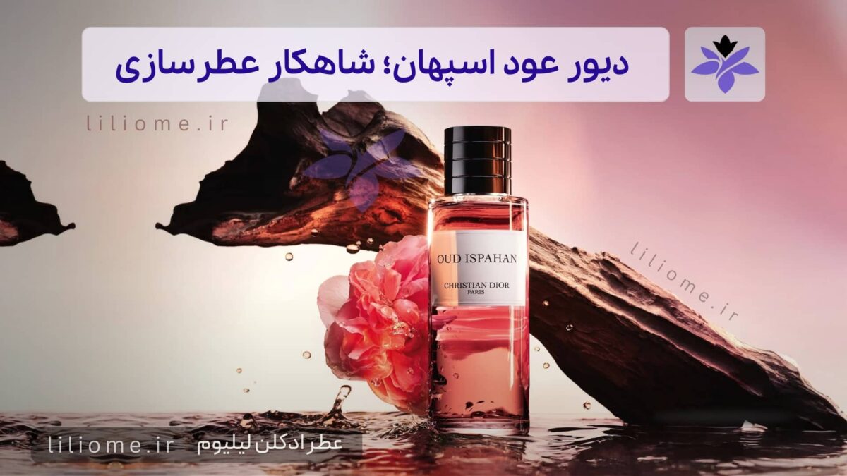 عطر ادکلن