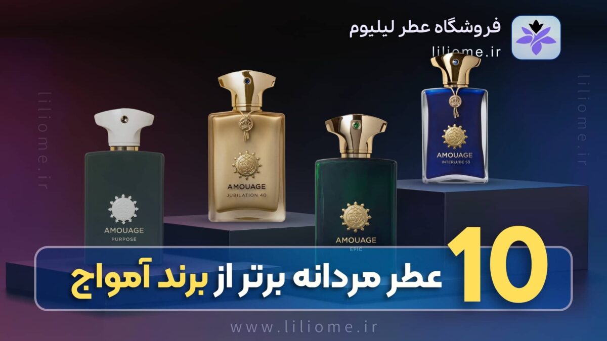  عطر ادکلن