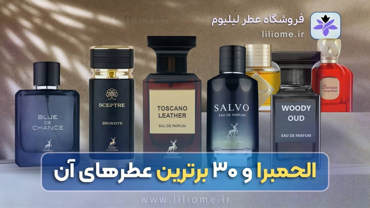  عطر ادکلن