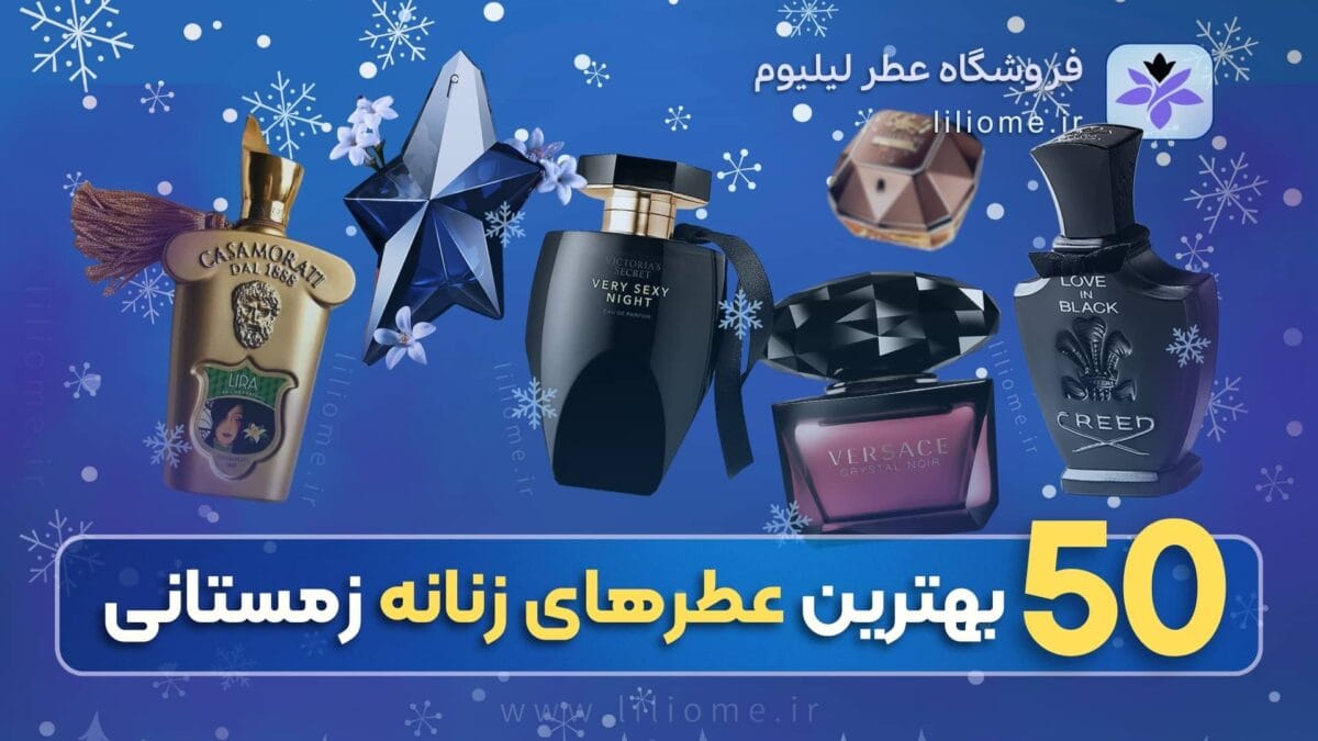  عطر ادکلن